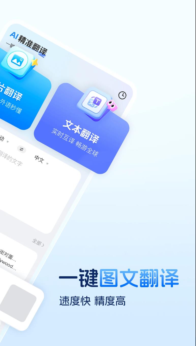 AI全能翻译app截图2