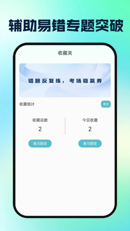 驾校驾证一考通官方版截图5
