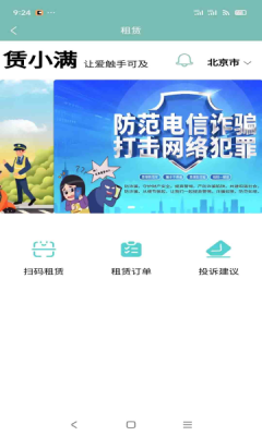 赁小满app截图1