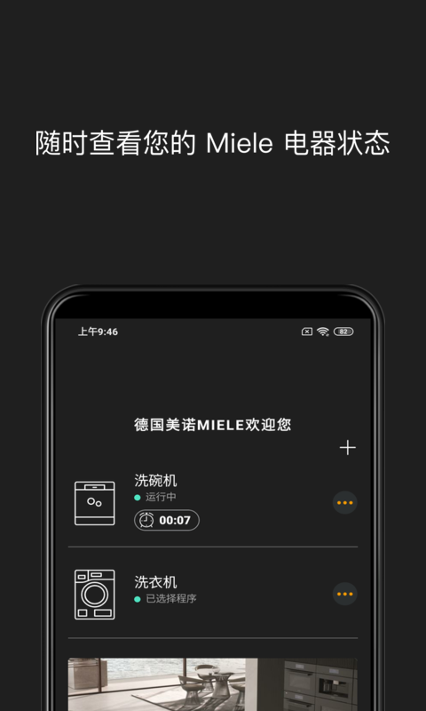 Miele app截图1