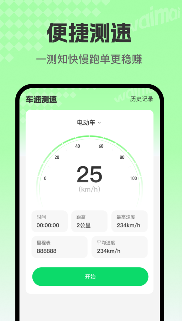 外卖秒快送骑手软件截图3