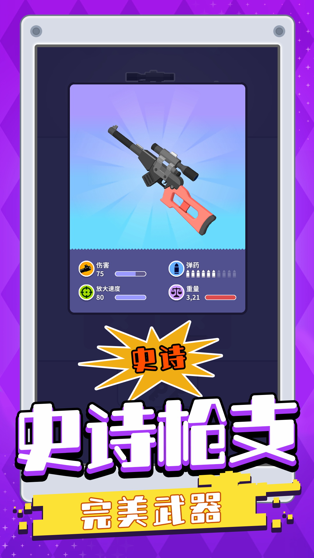 我一枪一个手游图1