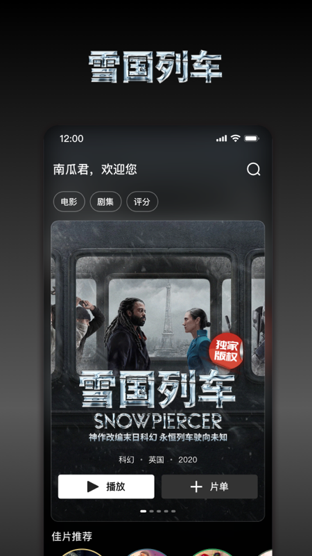 南瓜电影app截图3