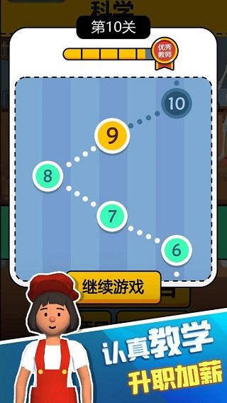 老师我错了游戏截图3