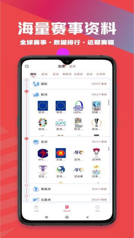 飞饼体育app截图3