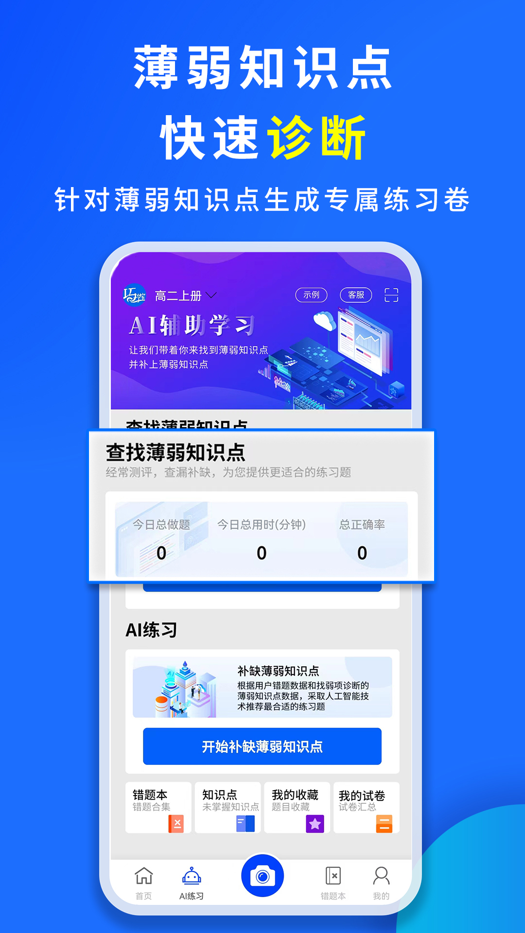 巧学宝app截图1