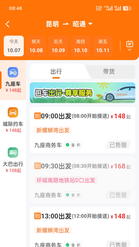 滇约出行app截图1
