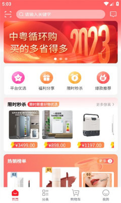 中粤循环购最新版截图3