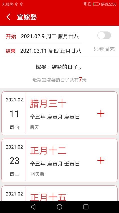 万年历日历记事app截图4