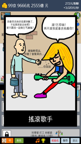 天天不上班手游截图3