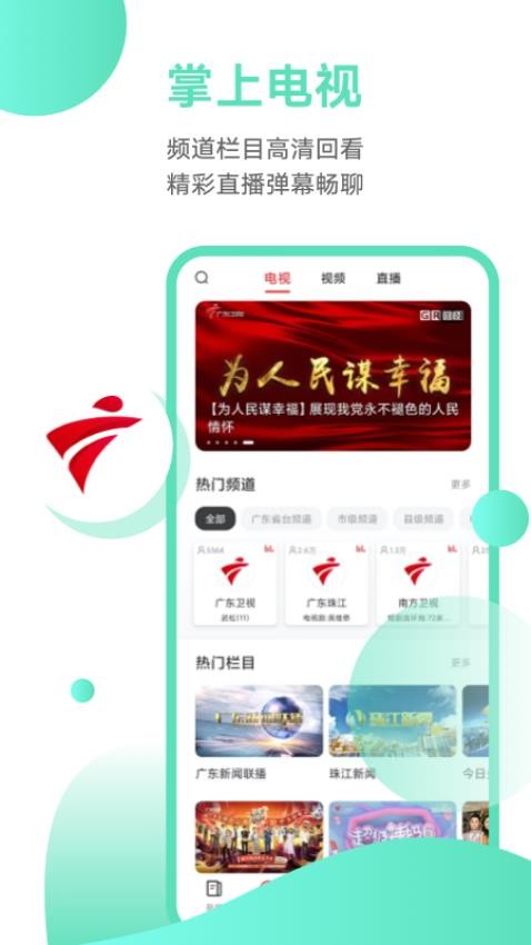 粤TV软件截图2