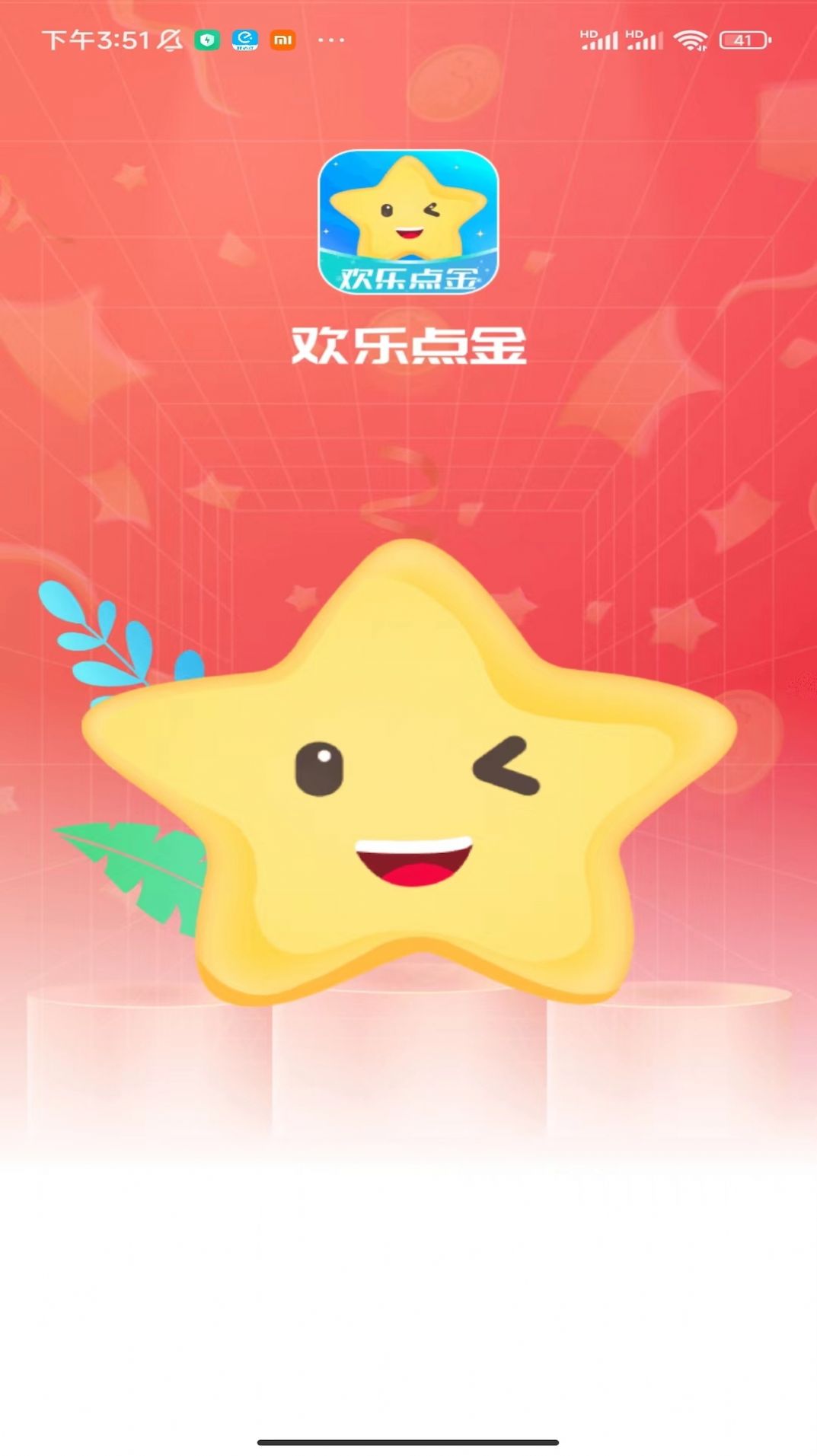 欢乐点金app截图2