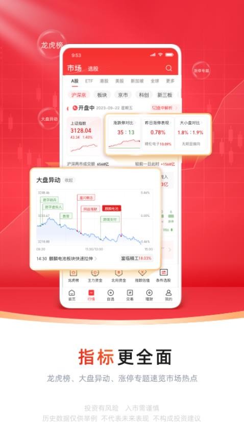 中信证券APP截图1