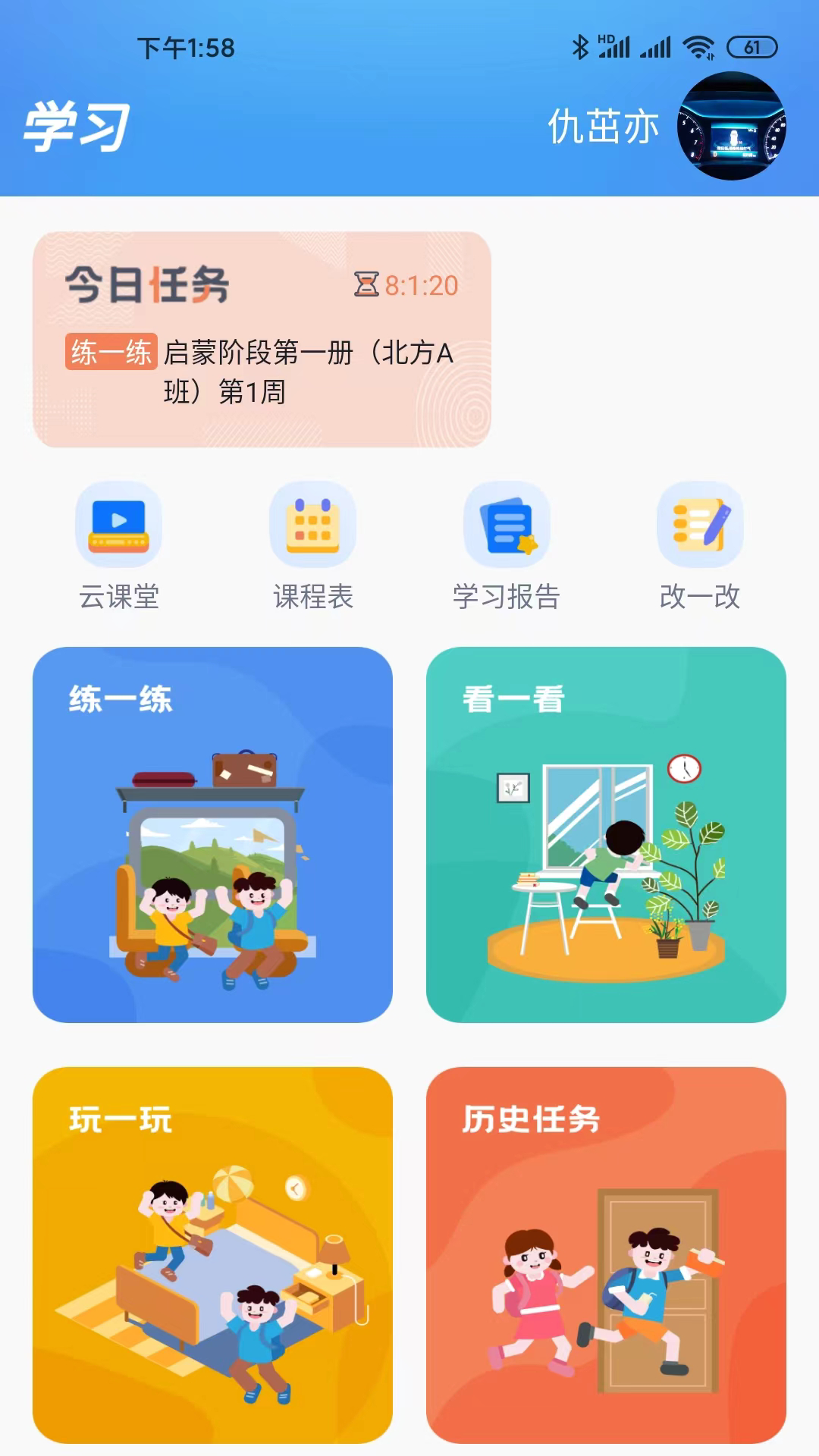 天天童学app截图4