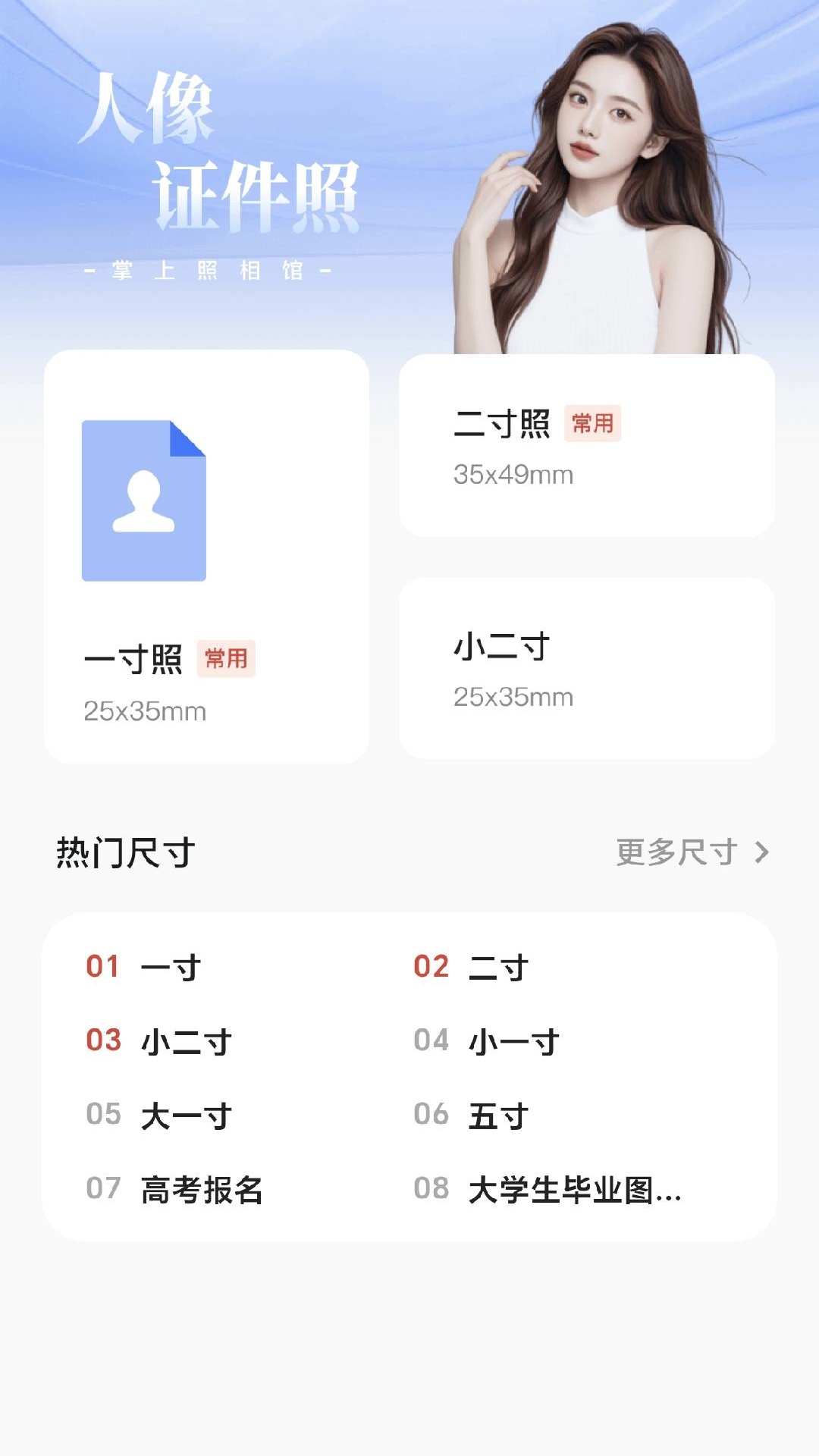 花莲证件照app截图3