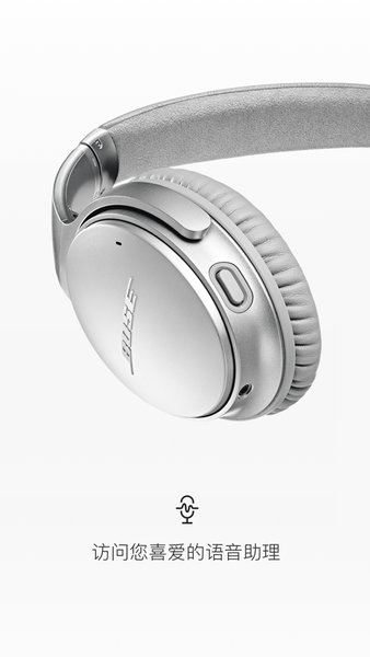 Bose Connect软件截图2