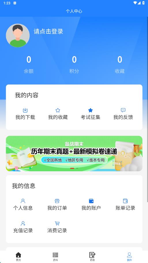 无忧学长软件截图4
