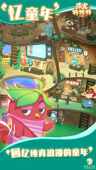 萌宠转转转游戏截图1