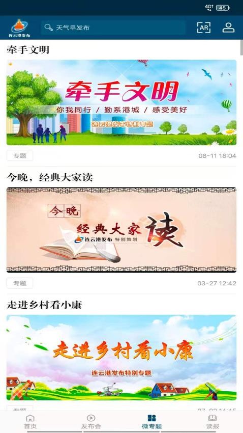 连云港发布app截图1