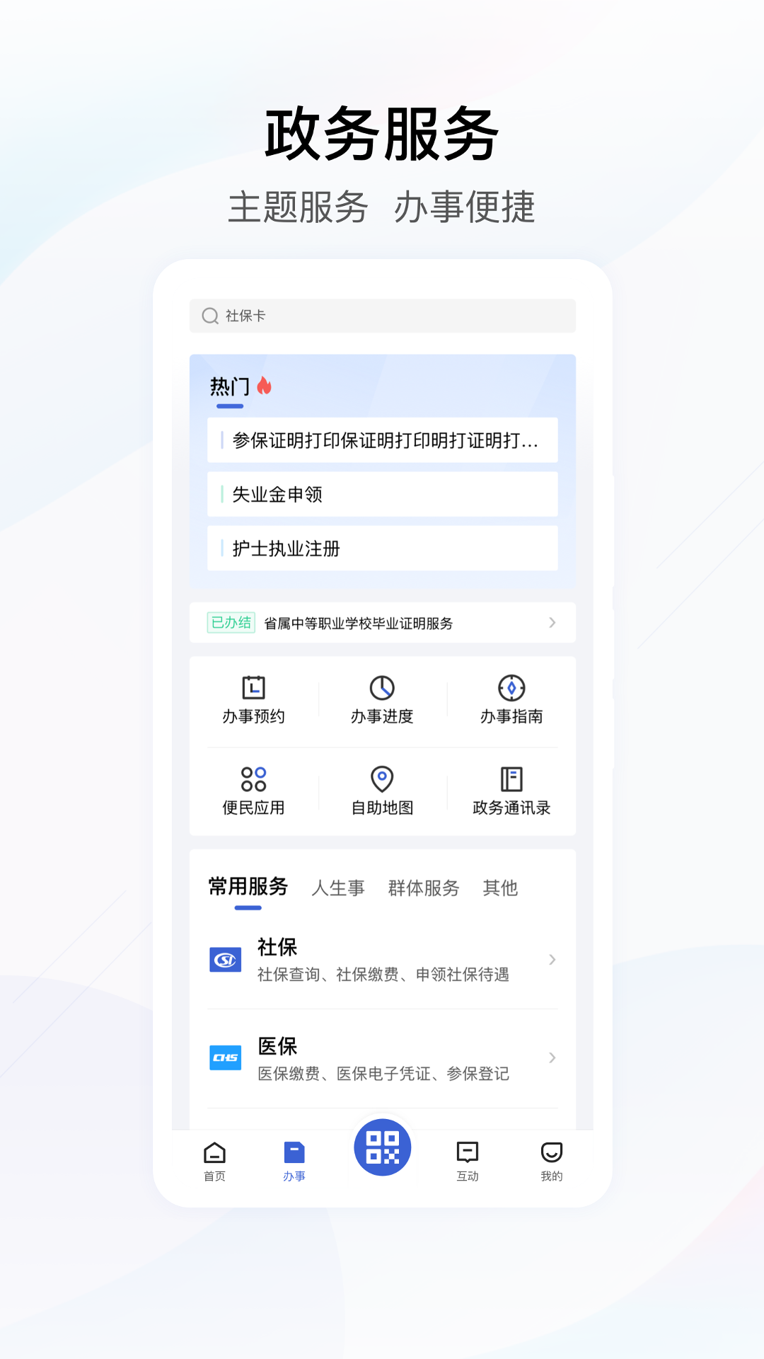鄂汇办官网版截图1