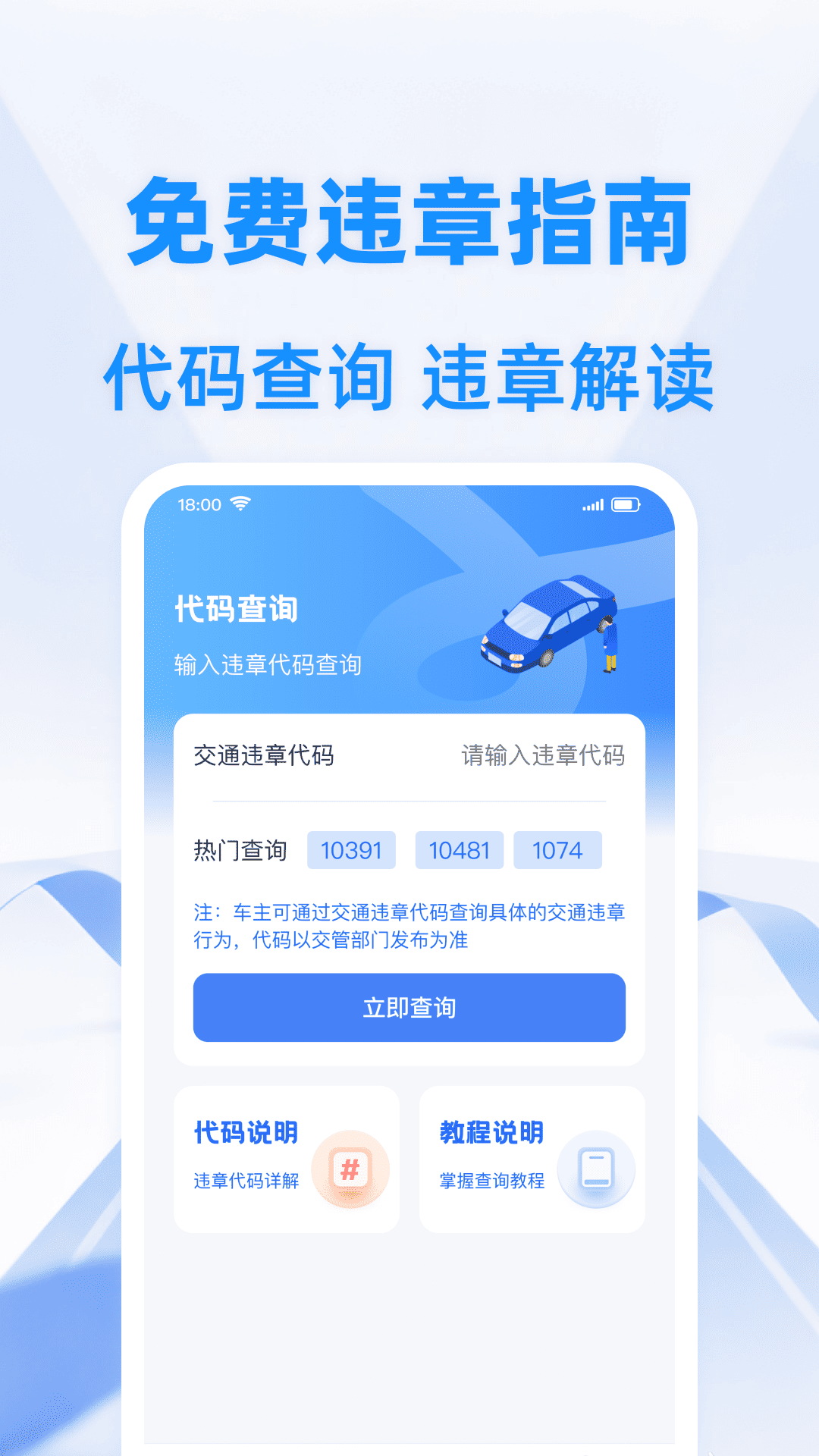 车辆违章指南软件截图4