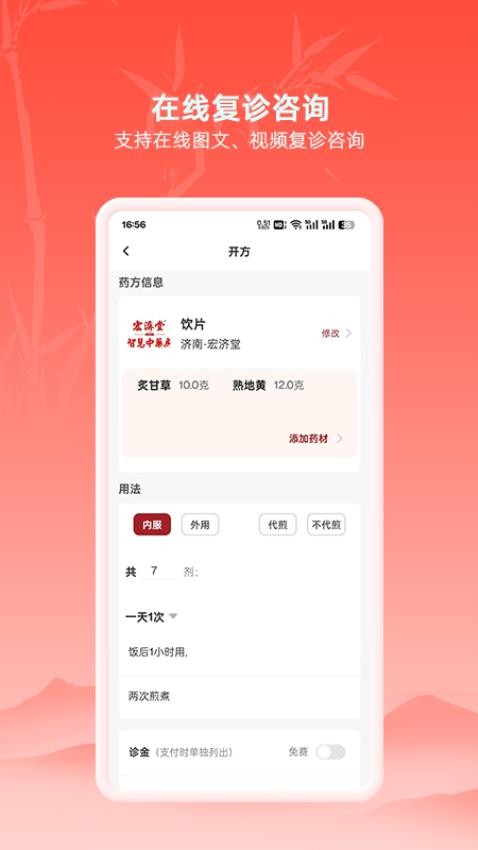 汉方中医软件截图3