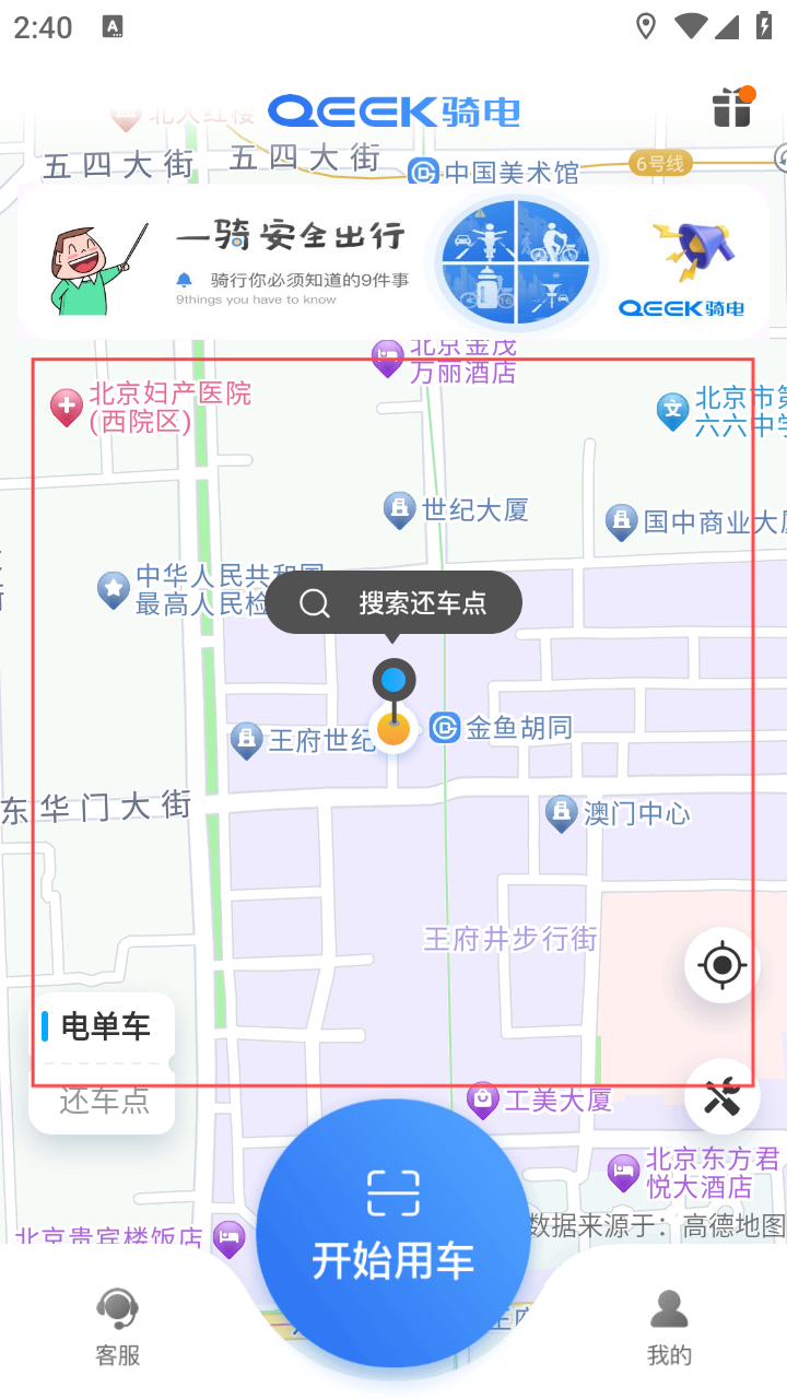 骑电单车app截图3