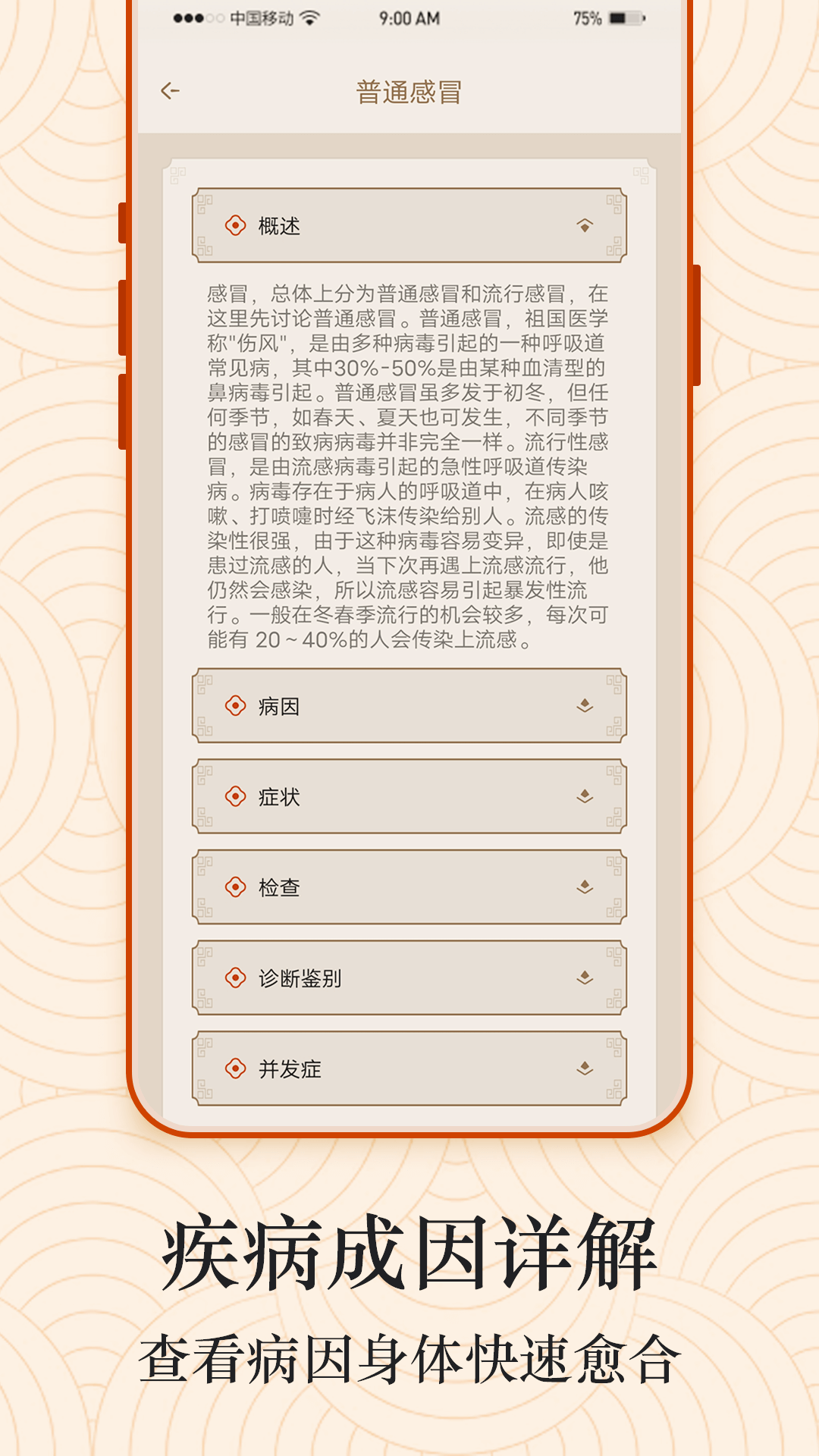 经络图解手机版截图2