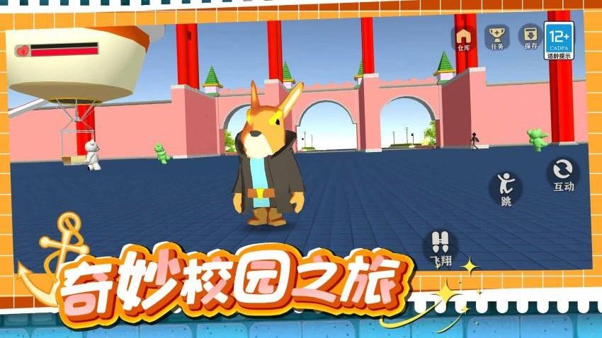 奇妙大作战截图3