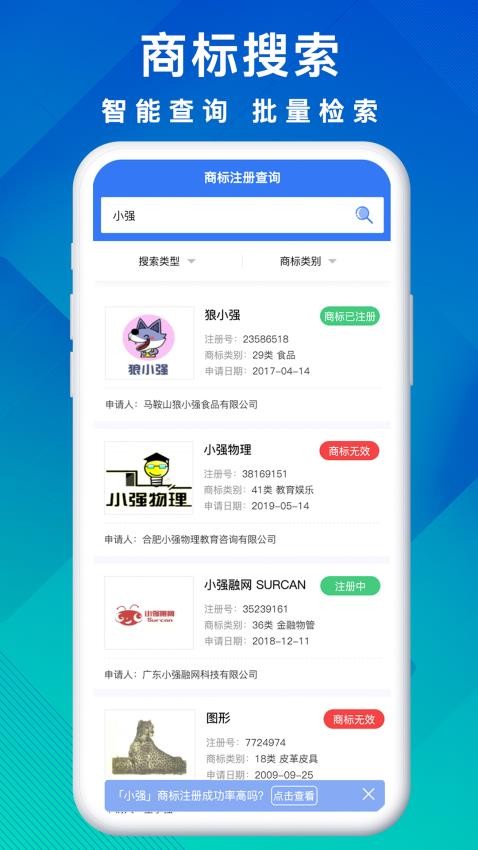 商标买卖转让app截图2