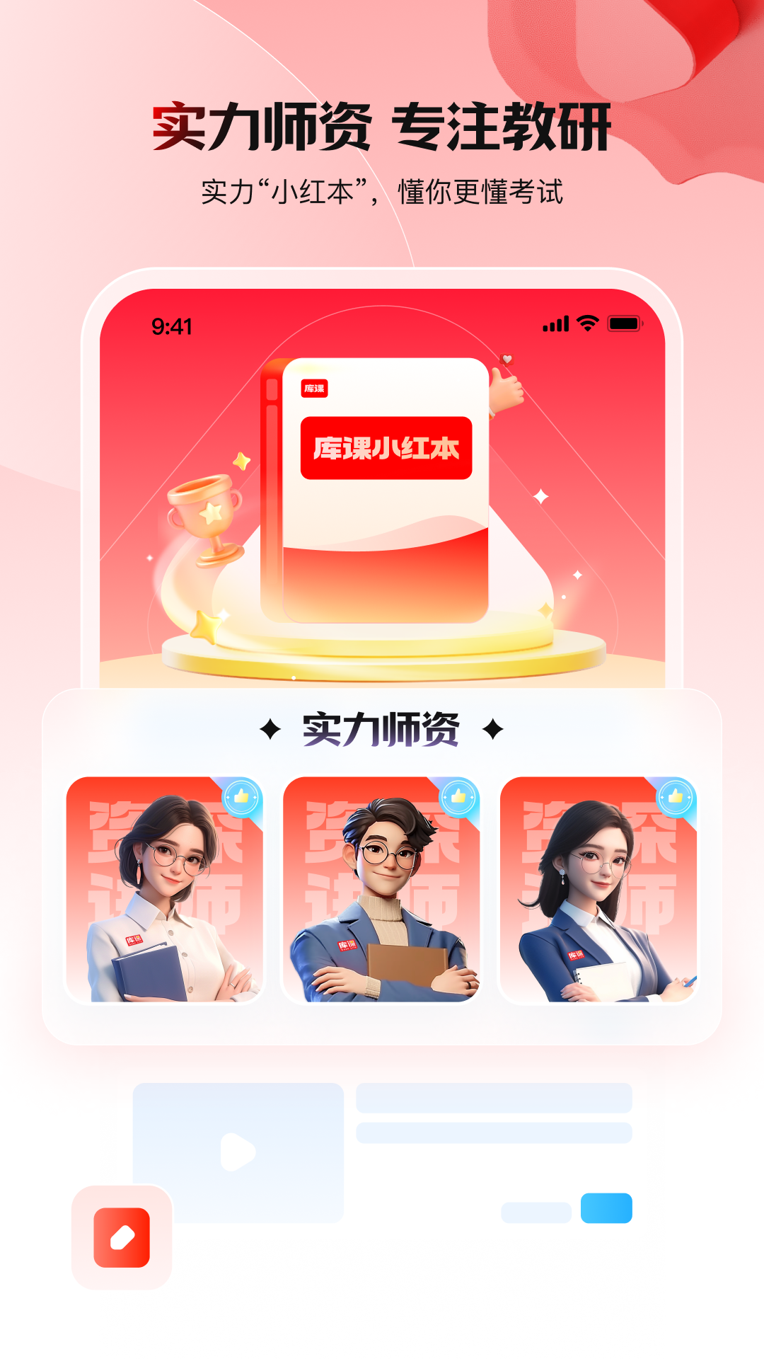 库课网校app截图3