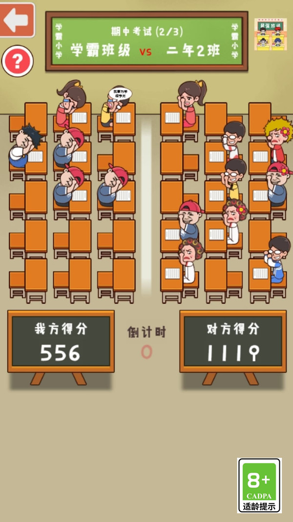 班级欢乐赛游戏图2