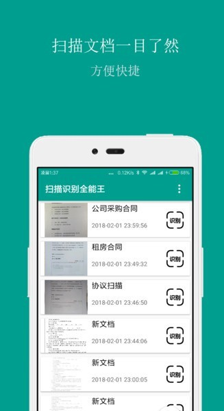 扫描识别王app截图2
