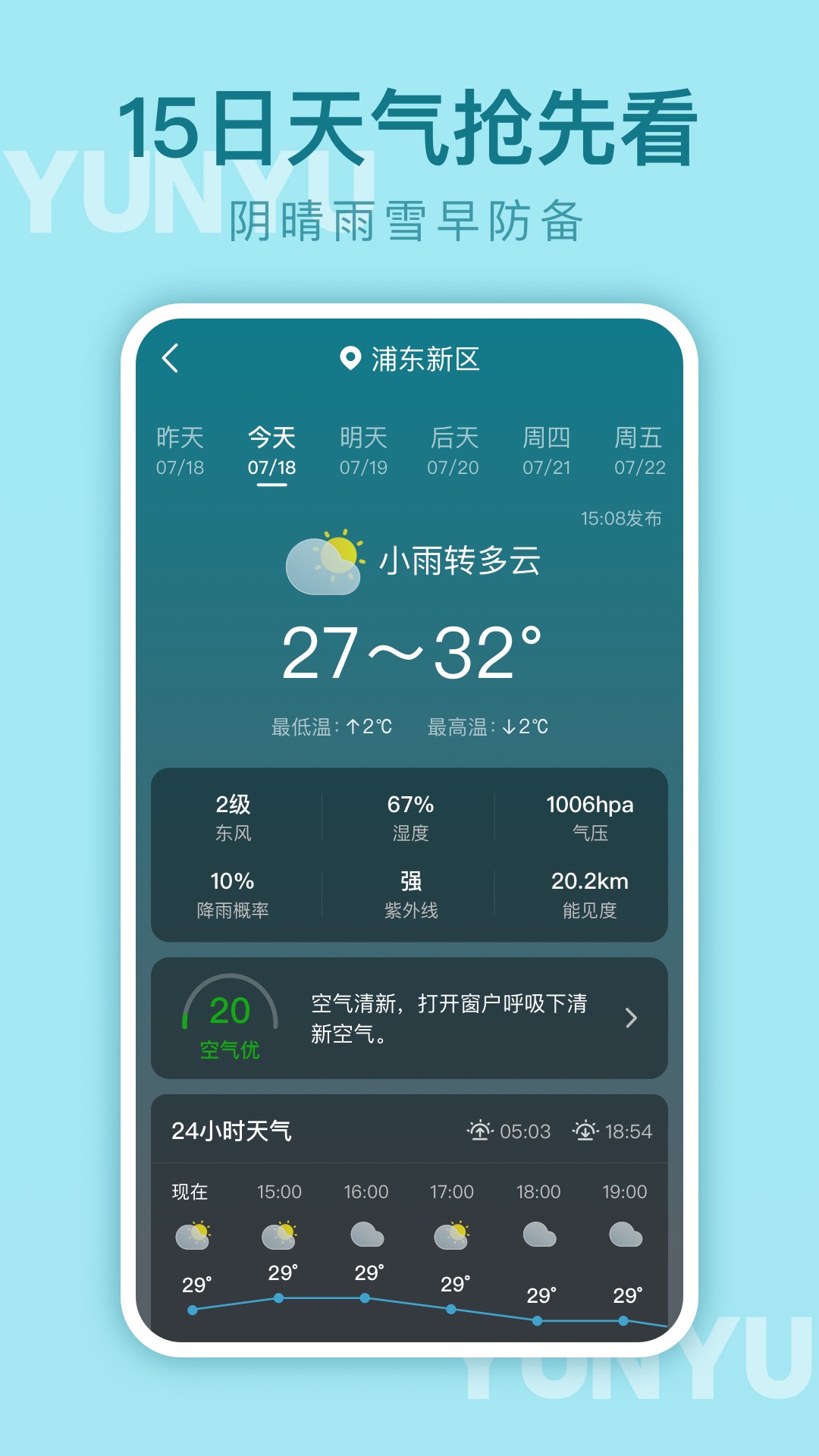 云雨天气app截图3