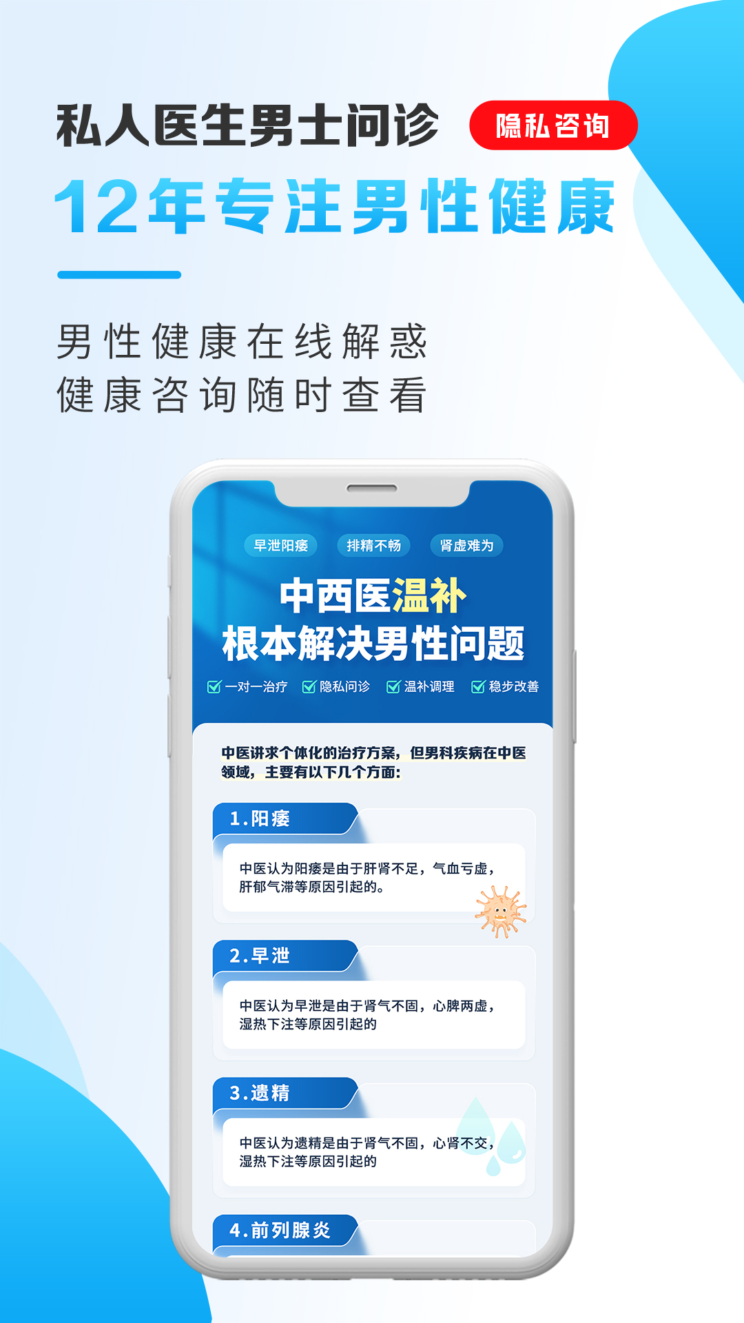 男士问诊app截图1