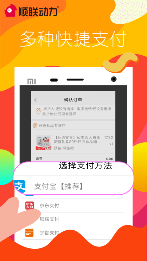 顺联动力app截图3