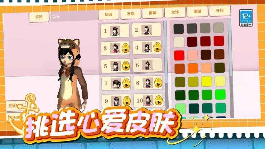 奇妙大作战截图1