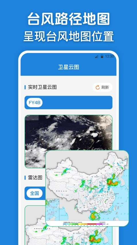 台风路径实况查询app图3