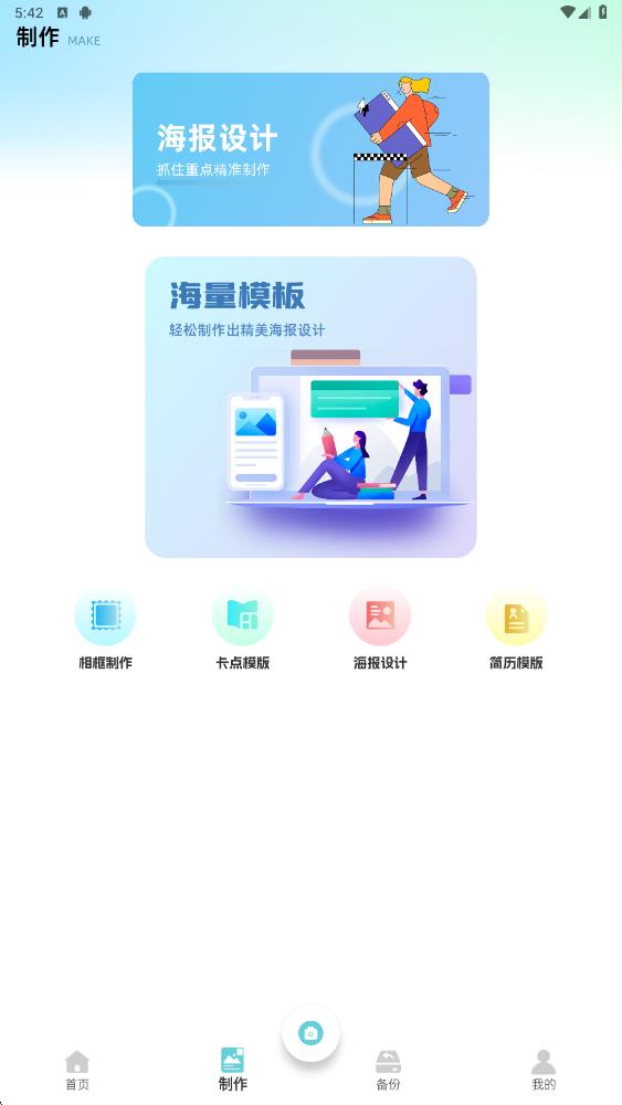 实况p图软件截图3