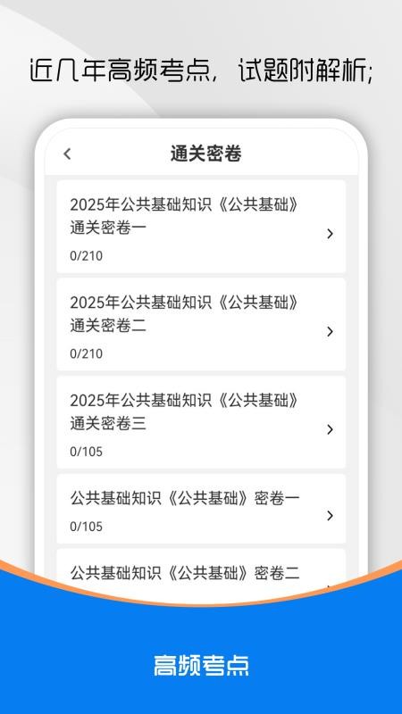 公共基础知识刷题库app截图4