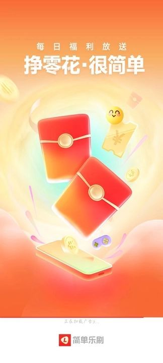 简单乐刷app截图1