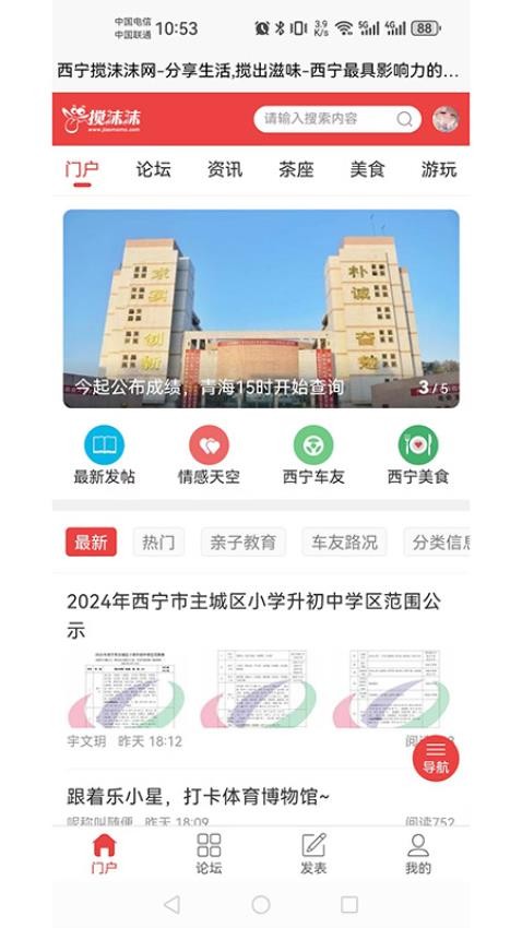 搅沫沫app截图3