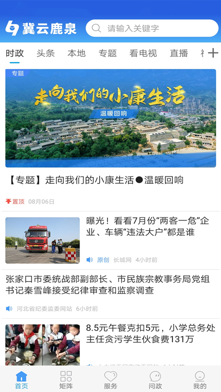 冀云鹿泉官网版截图4