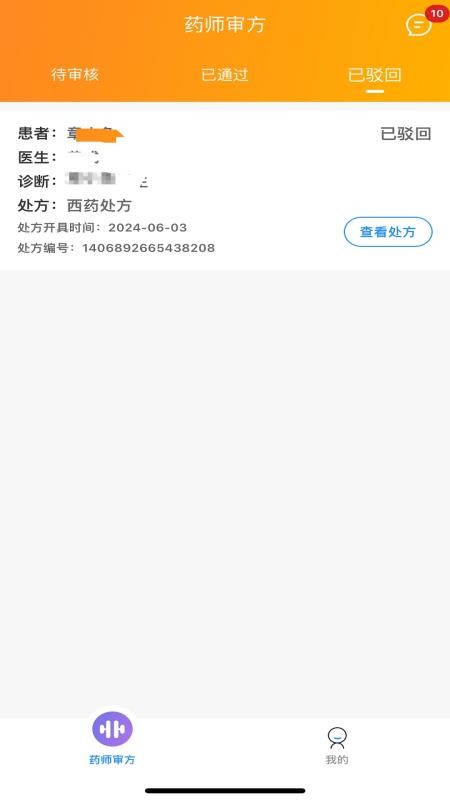 瀚泽药师app截图2