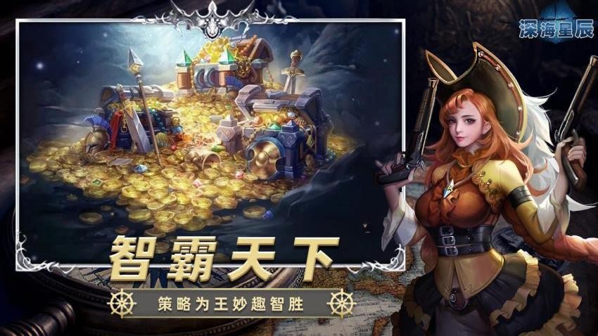 深海星辰游戏截图3