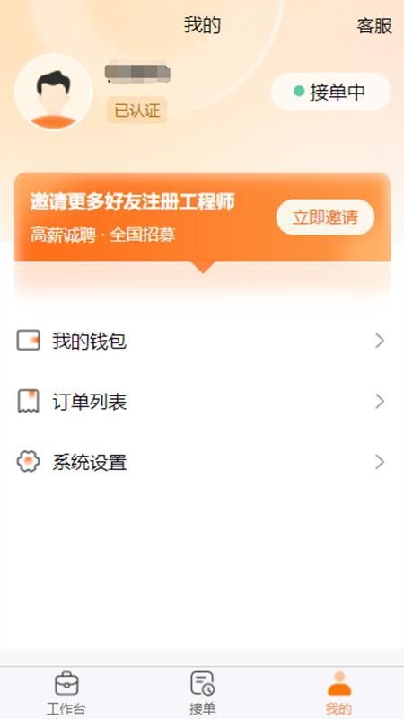 棒佳政工程师app截图3