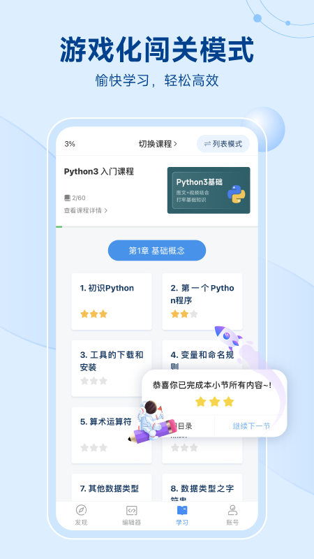 Python编程狮app截图3