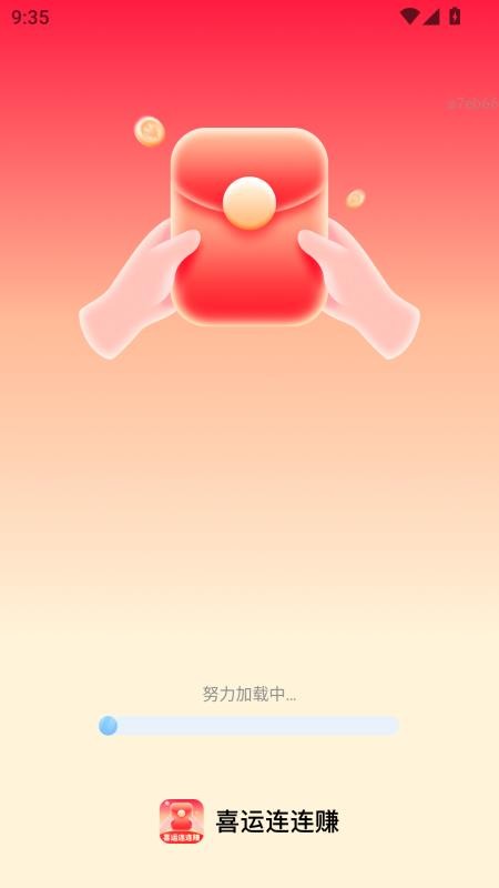 喜运连连赚app截图2
