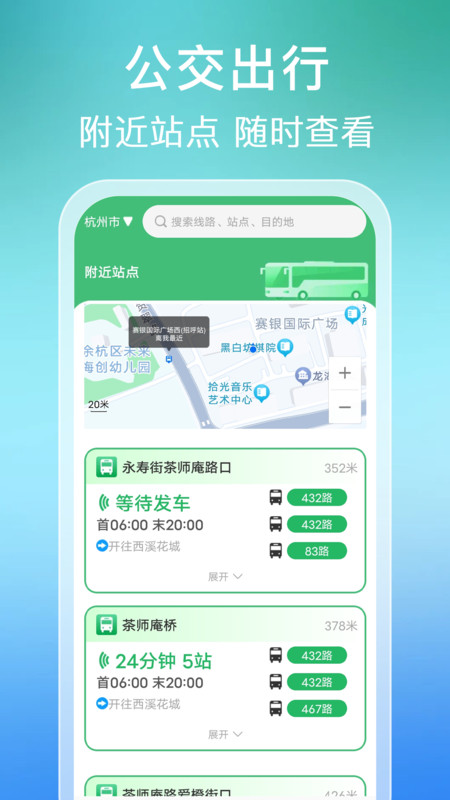免费实时公交查询手机版截图3