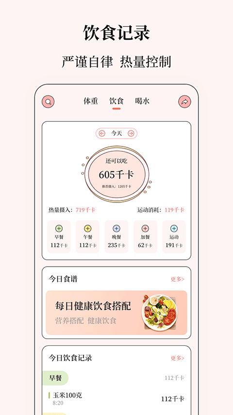 健康计算器截图3